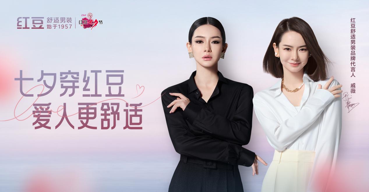 七夕穿紅豆，愛人更舒適3